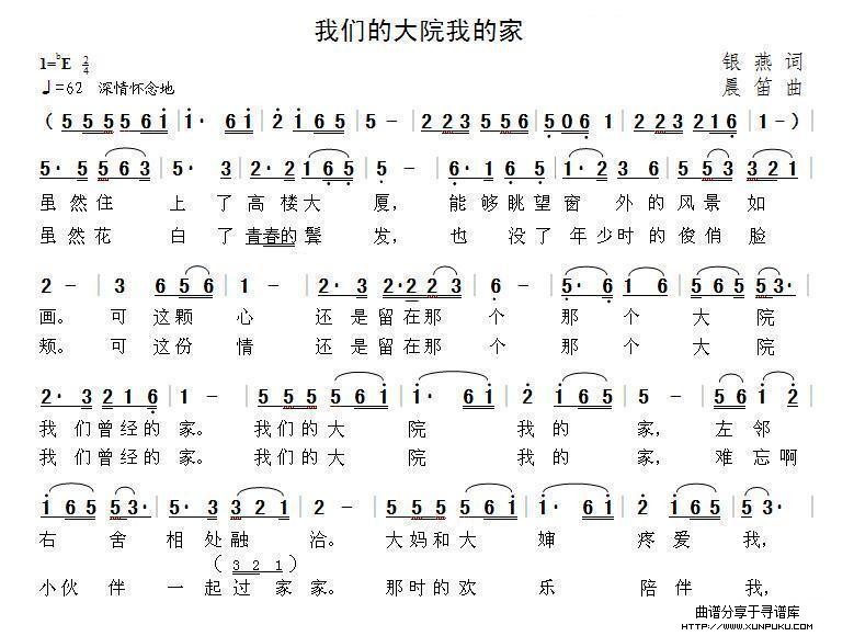 我们的大院我的家简谱第1页