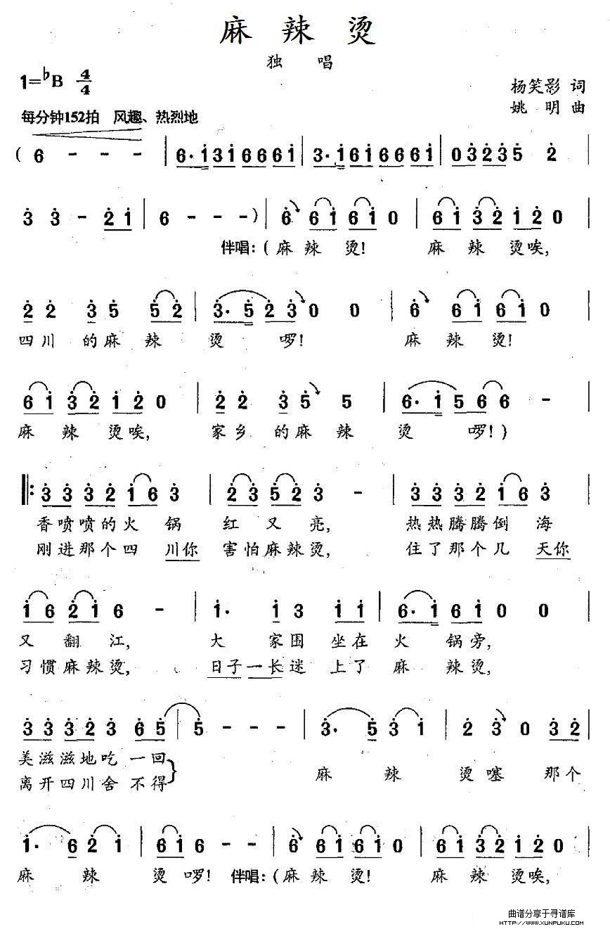 麻辣烫简谱第3页