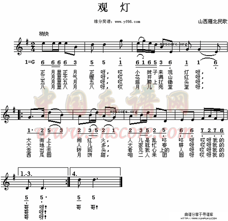 观灯简谱