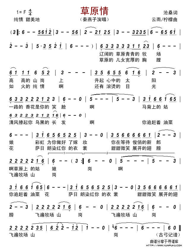 草原情(沧桑词 云雨/柠檬曲)简谱