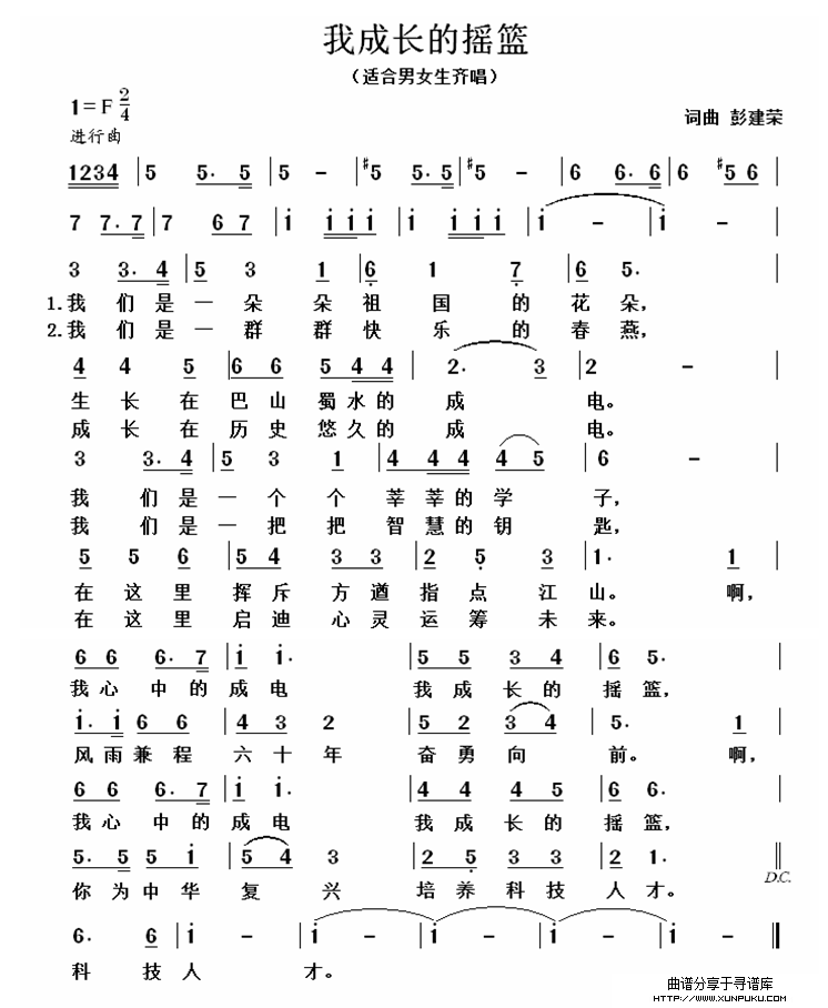 我成长的摇篮简谱
