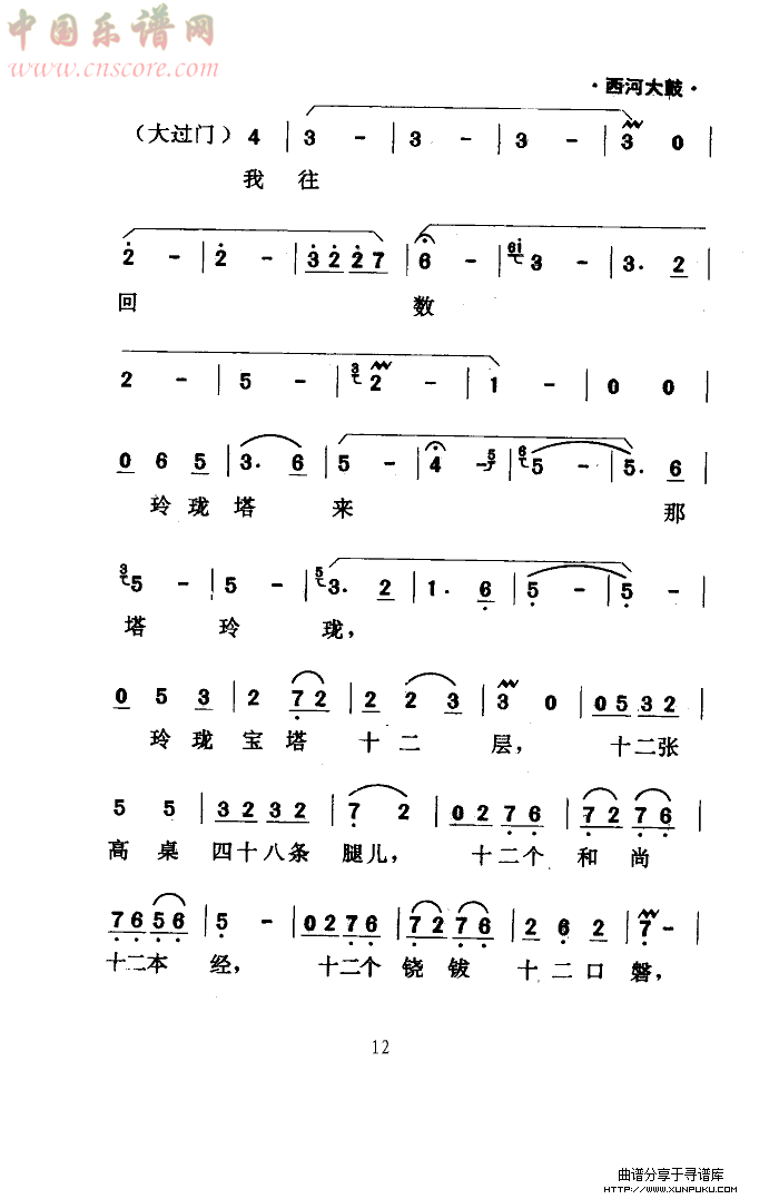 绕口令(西河大鼓)简谱第4页