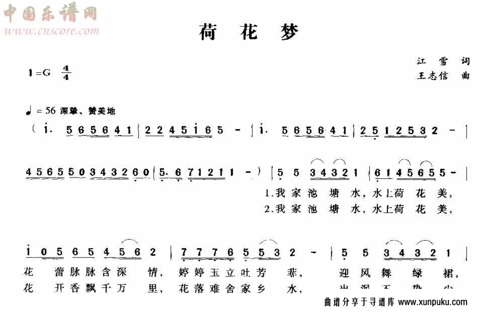 荷花梦简谱第1页