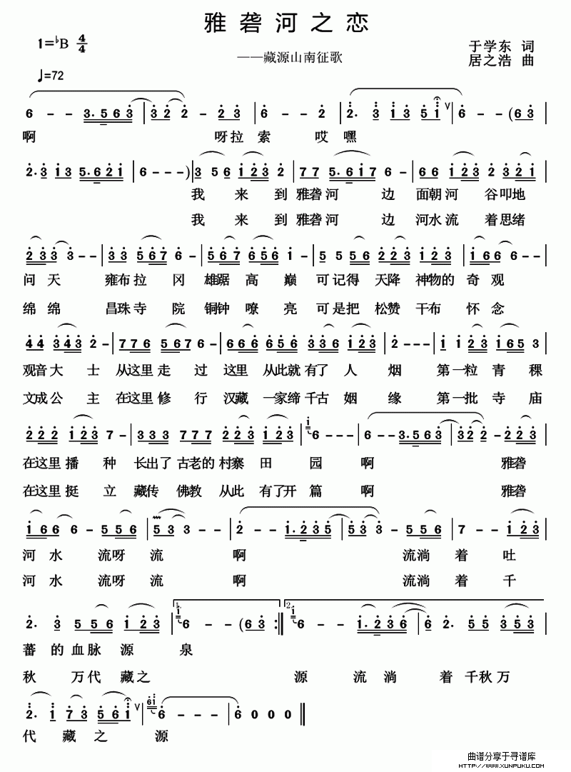 雅砻河之恋简谱