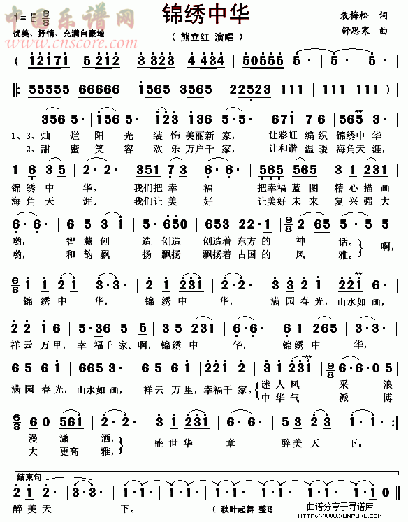 锦绣中华（舒思寒曲）简谱