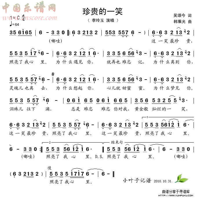 珍贵的一笑简谱
