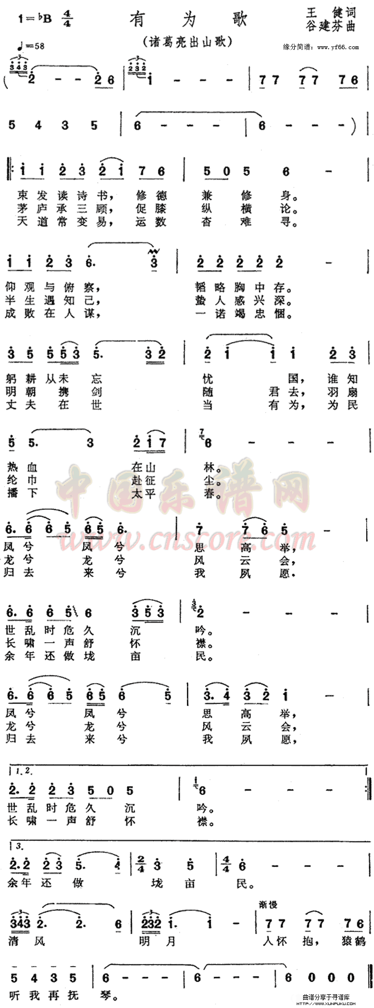 有为歌《三国演义》插曲简谱