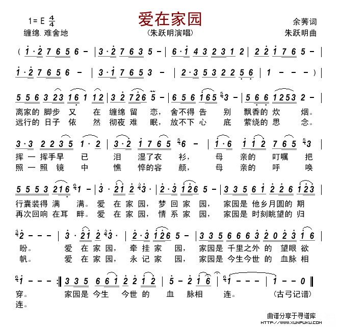 爱在家园(朱跃明)简谱 爱在家园(朱跃明)简谱