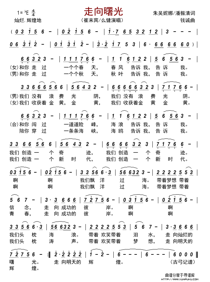 走向曙光简谱第1页 走向曙光简谱第1页