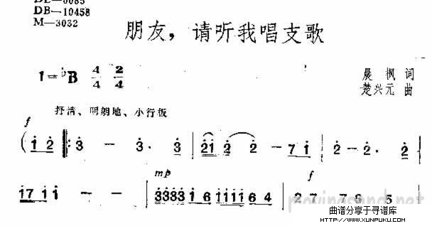 朋友，请听我唱支歌简谱第1页