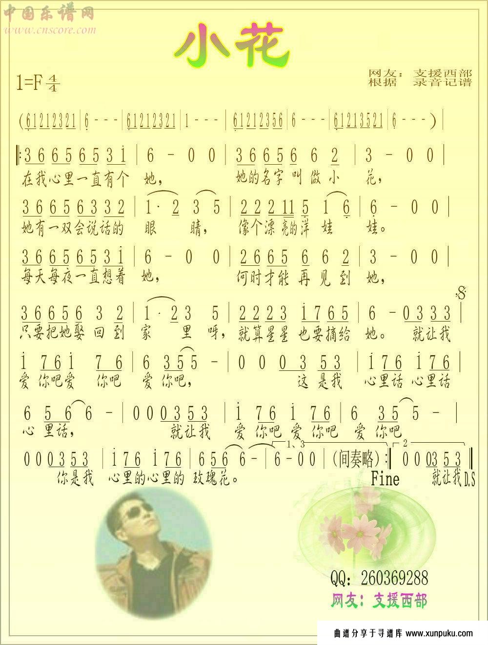 小花（陈玉建）简谱