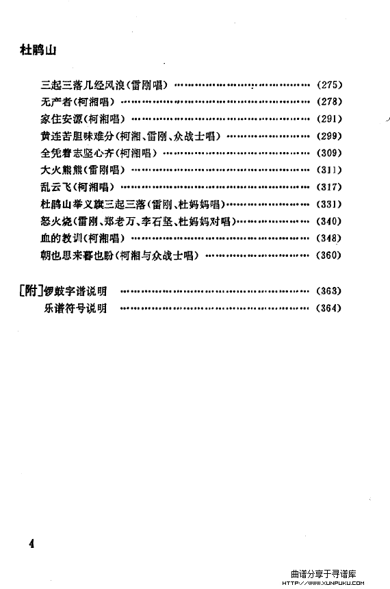 现代京剧著名唱段精萃（000-050）简谱第7页