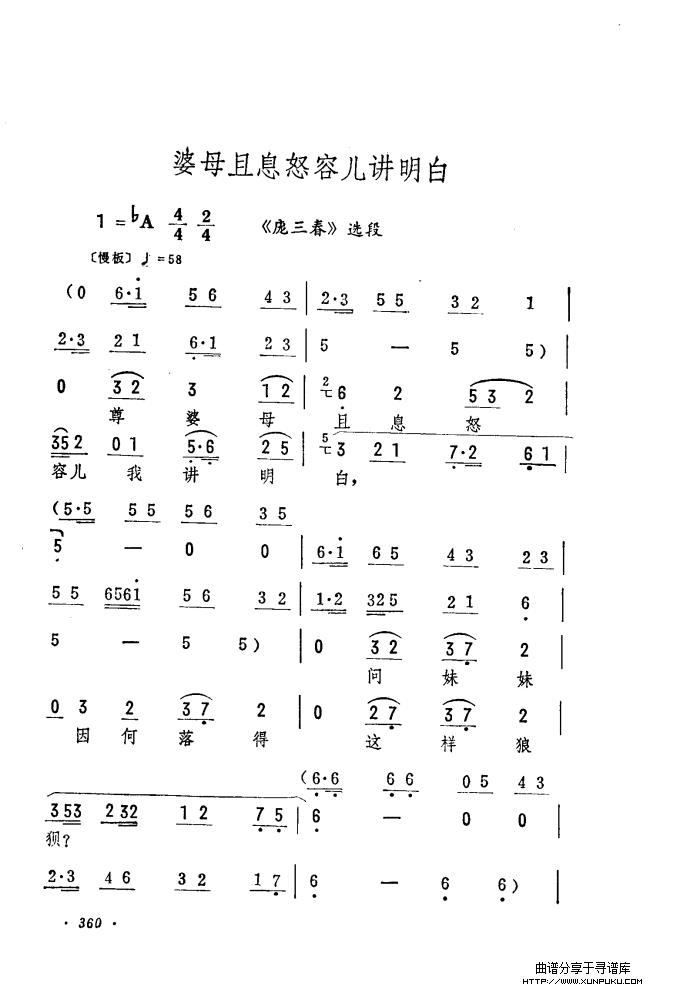 筱俊亭唱腔选（301-360）简谱第60页