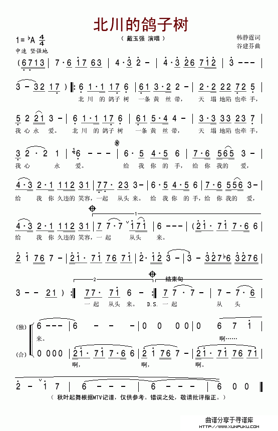 北川的鸽子树简谱