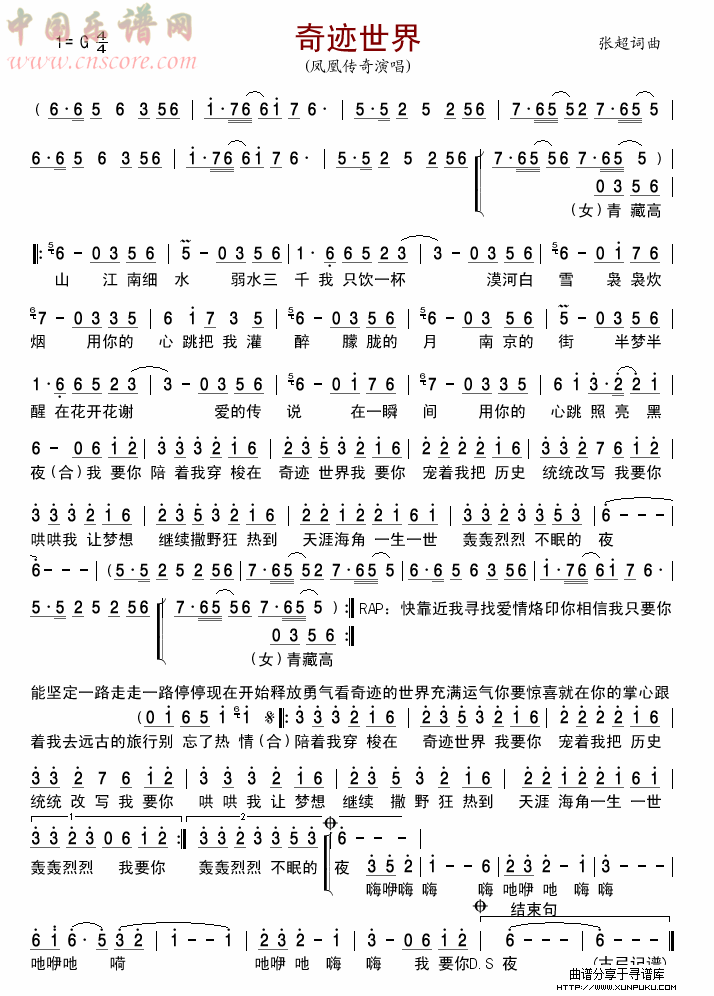 奇迹世界简谱