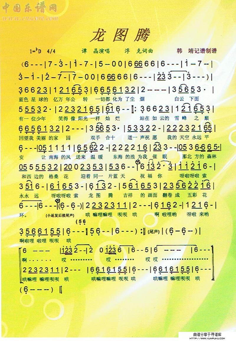 龙图腾简谱