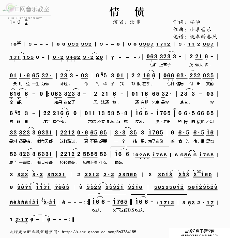情债简谱