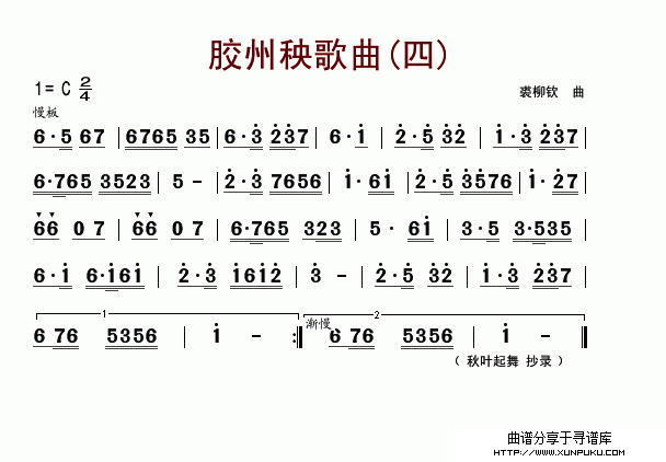 胶州秧歌曲(四)简谱