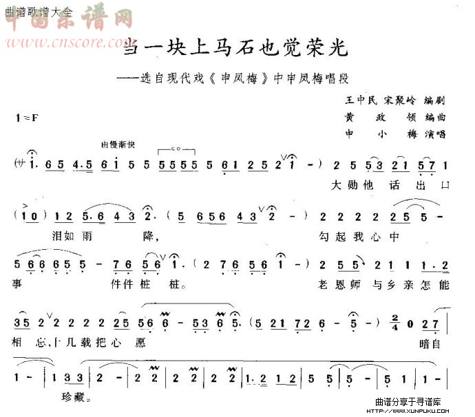 当一块上马石也觉荣光简谱第1页