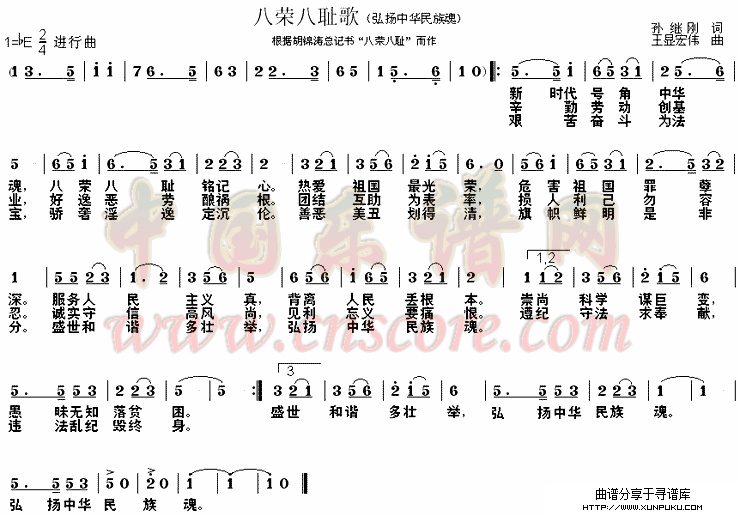 八荣八耻歌(版本七)简谱