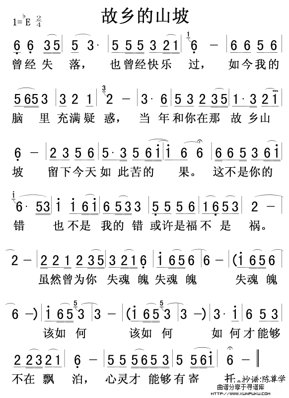 故乡的山坡简谱