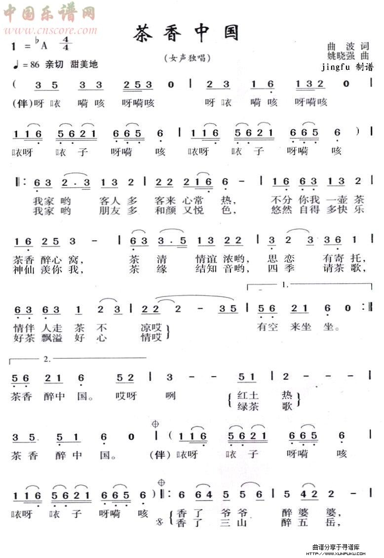 茶香中国（姚小强曲）简谱第1页