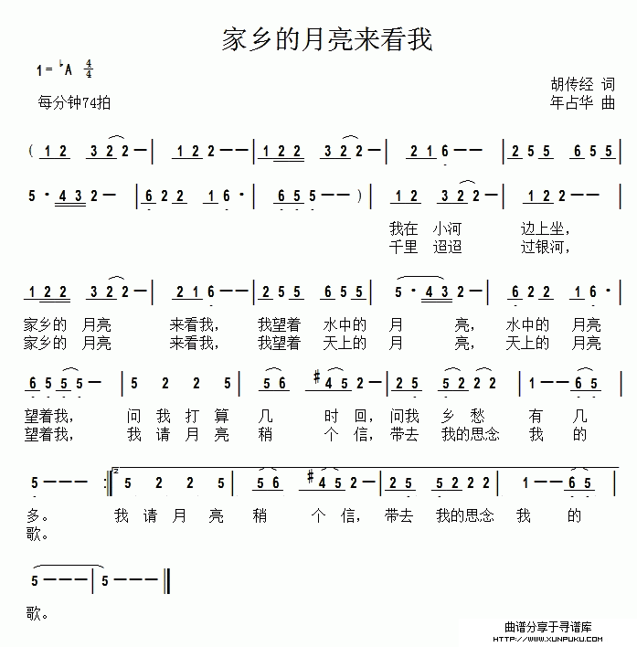 家乡的月亮来看我简谱