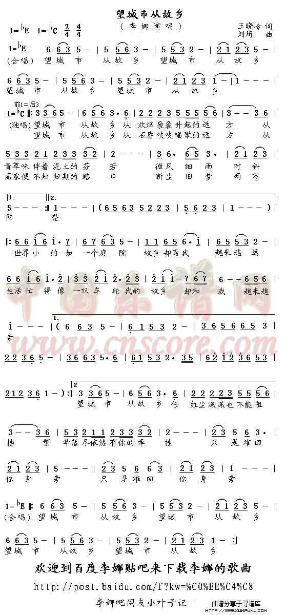 望城市从故乡简谱