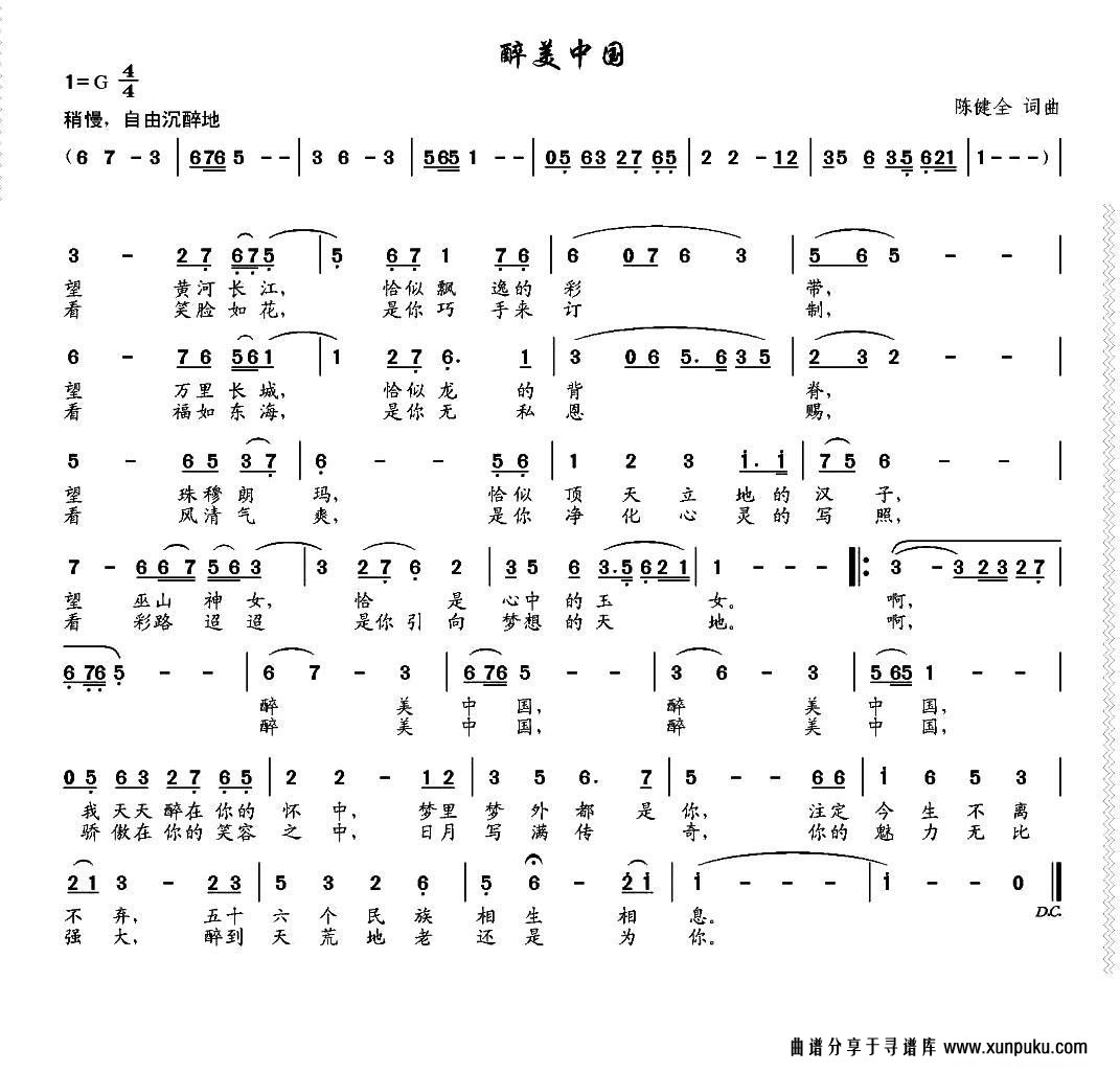 醉美中国简谱