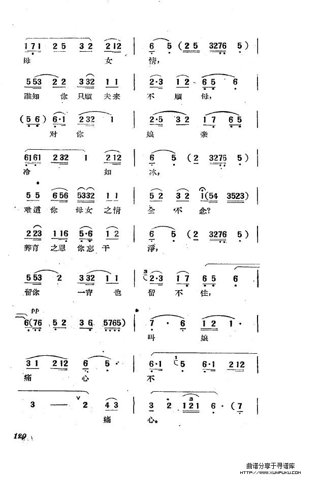 黄梅戏新腔选集（101-150）简谱第27页