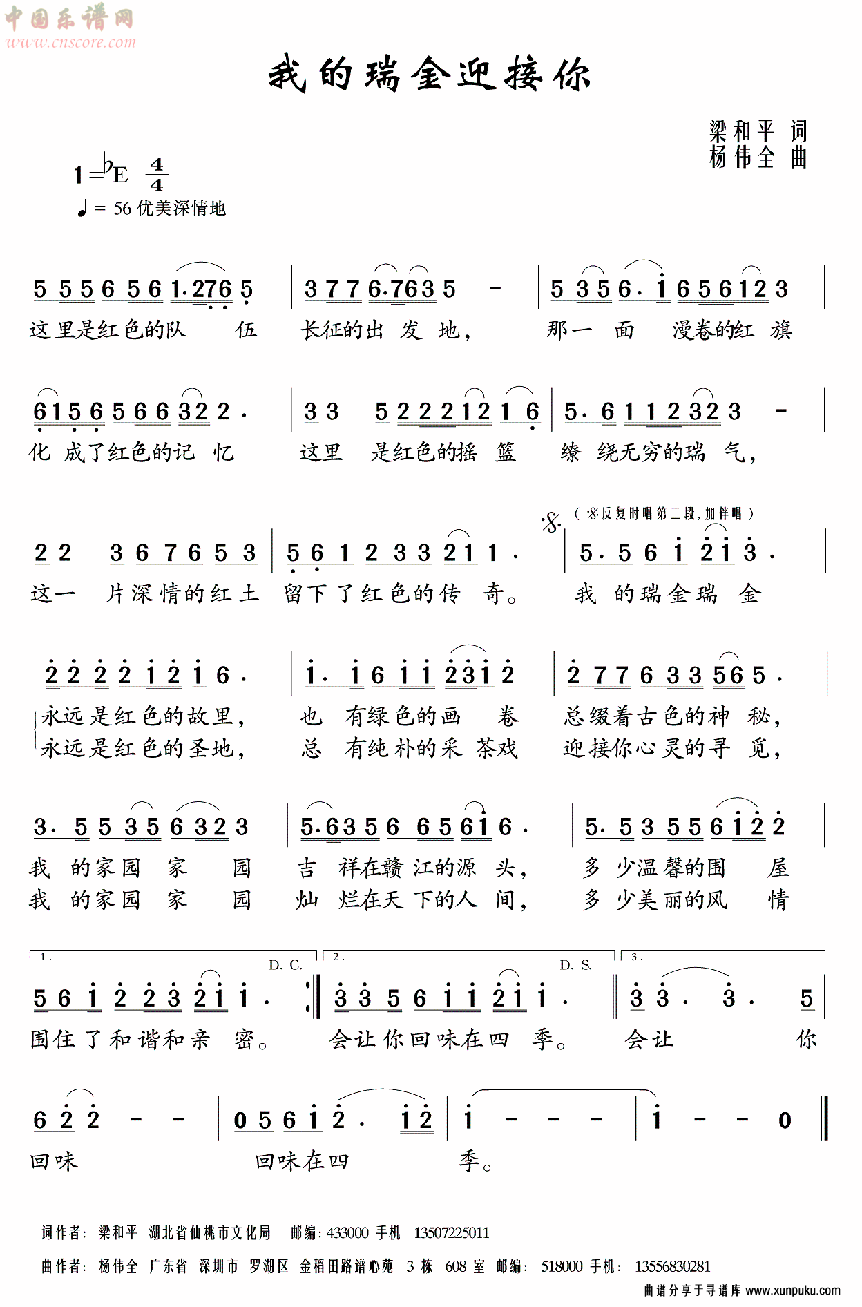 我的瑞金迎接你简谱