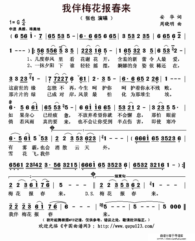 我伴梅花报春来简谱