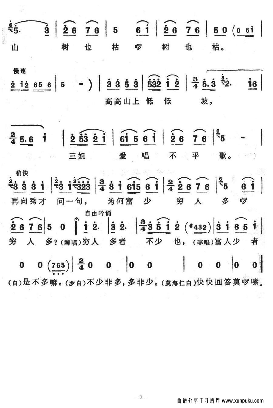 三姐爱唱不平歌简谱第2页