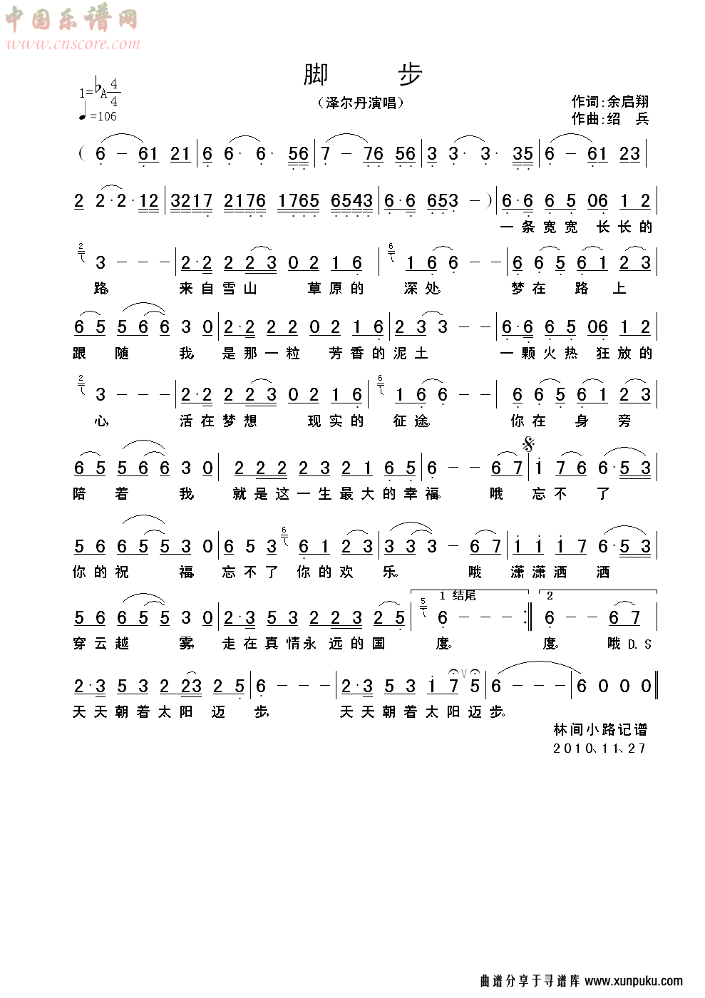 脚 步简谱