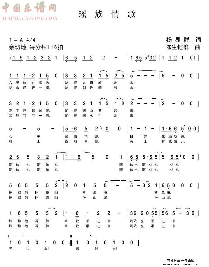 瑶族情歌简谱