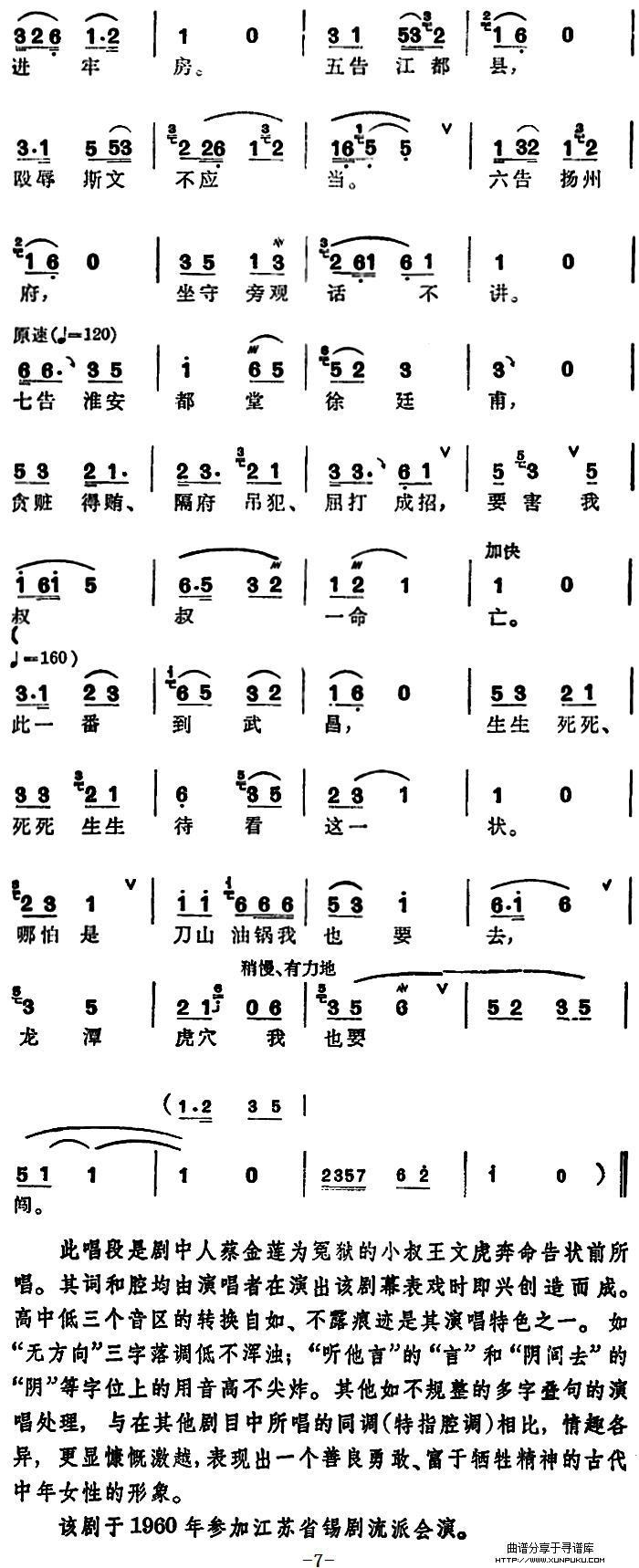 [锡剧]梅兰珍唱腔集：龙潭虎穴我也要闯（选自《蔡娘娘探监》蔡金莲唱段）简谱第7页
