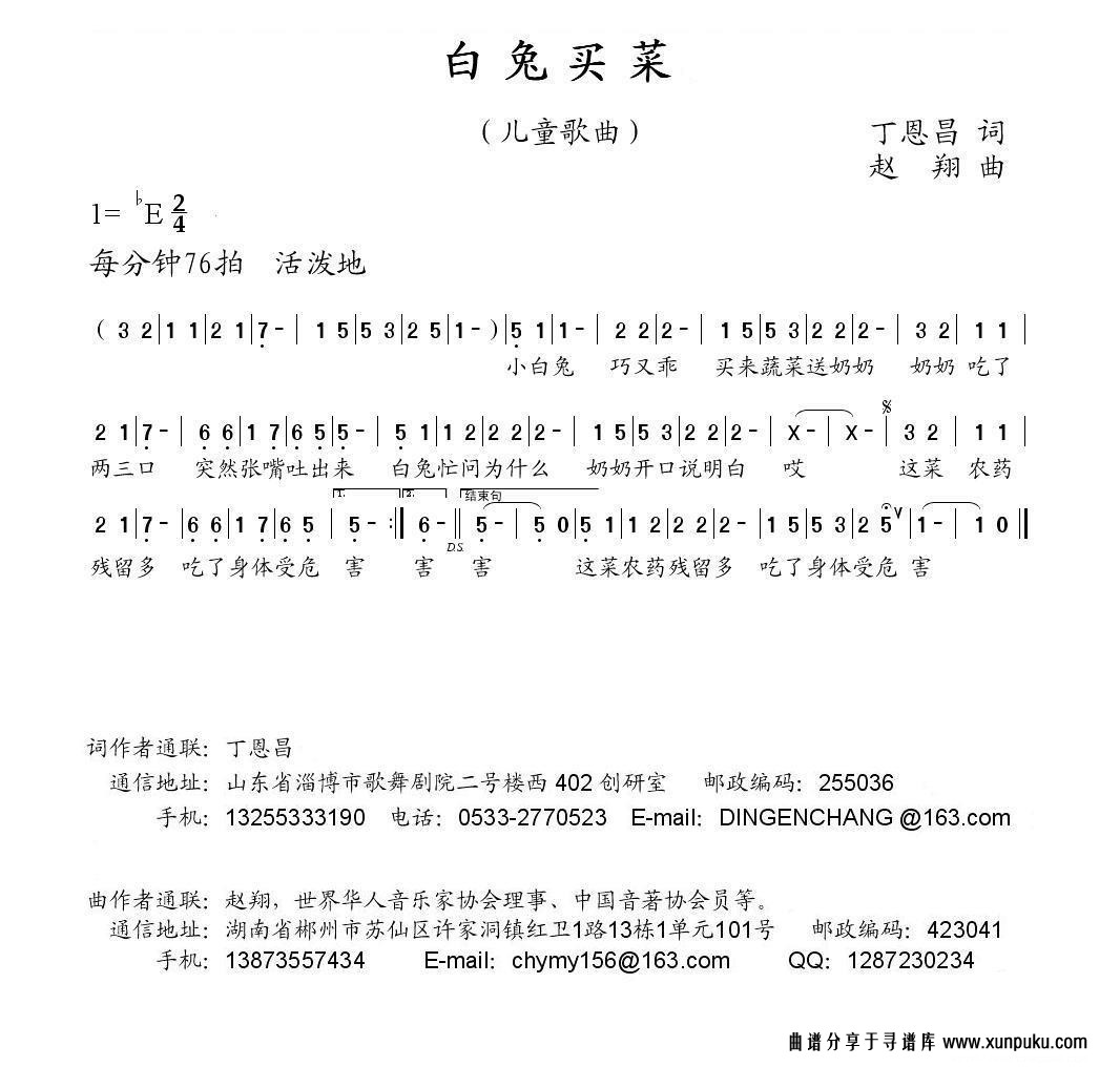 白兔买菜简谱