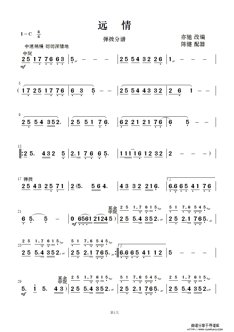 远情（歌曲伴奏）总谱第11页