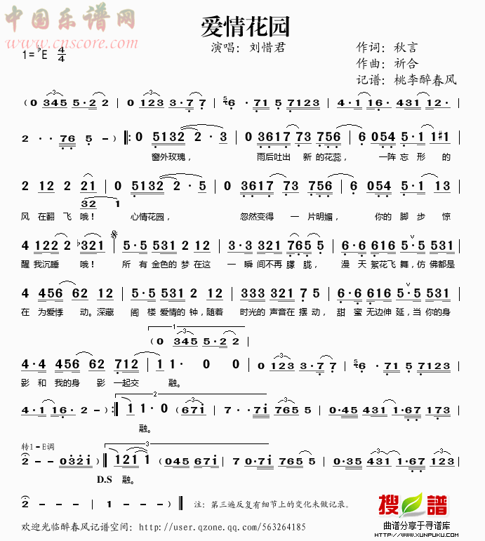 爱情花园简谱