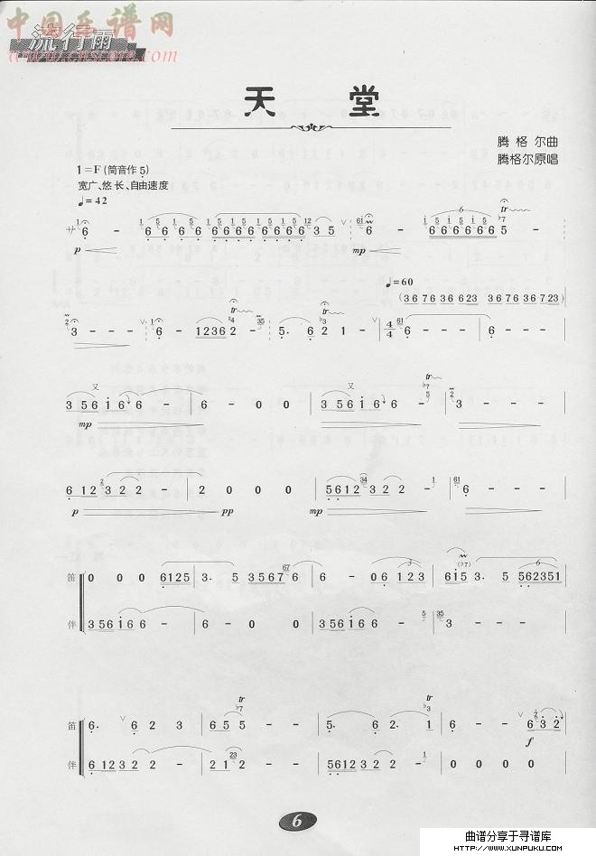 天堂（笛子曲谱）笛箫谱第1页