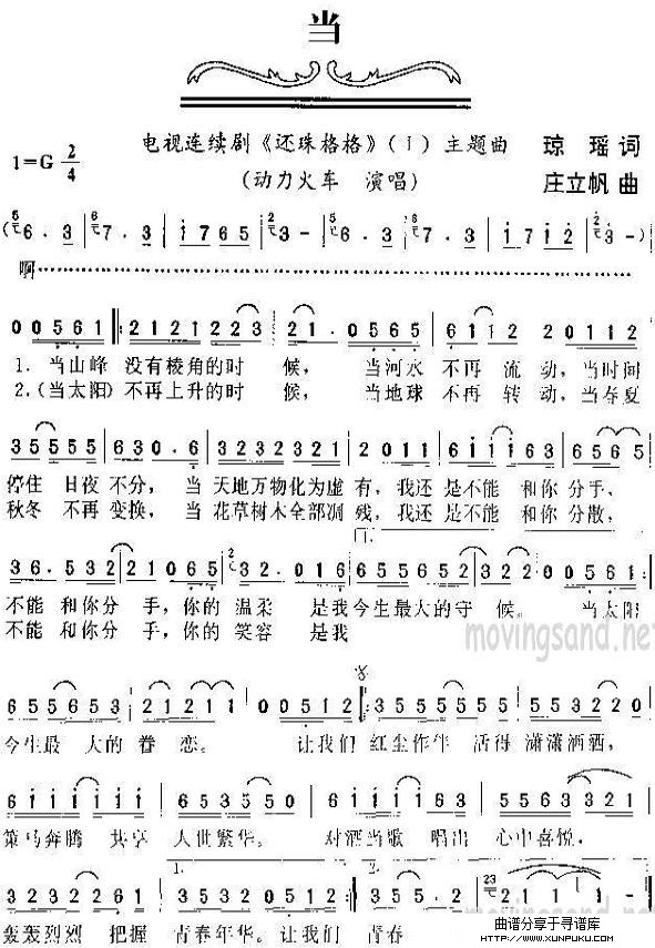 当(电视剧《还珠格格》插曲)简谱