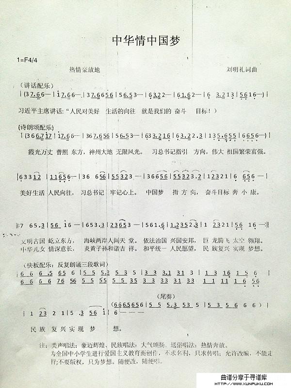 中华情中国梦简谱
