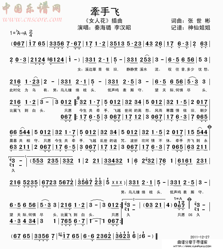 牵手飞《女人花》插曲简谱