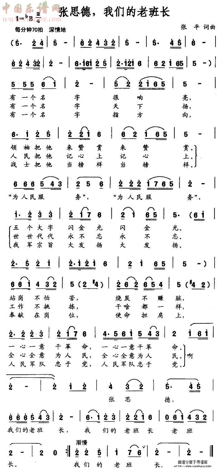 张思德，我们的老班长简谱