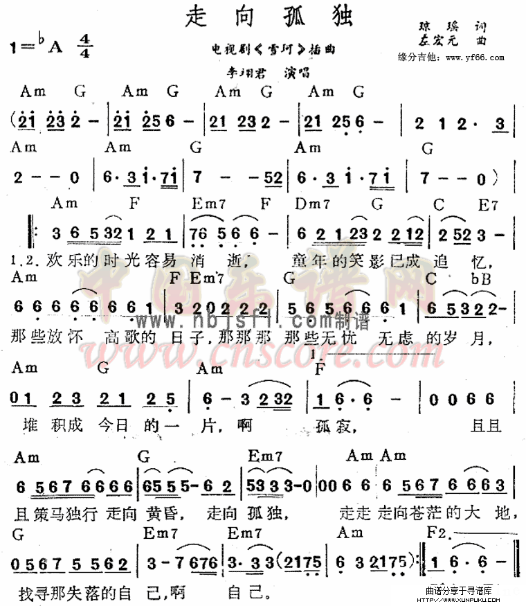 走向孤独简谱