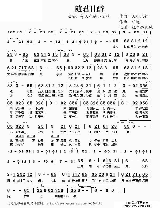 随君且醉简谱