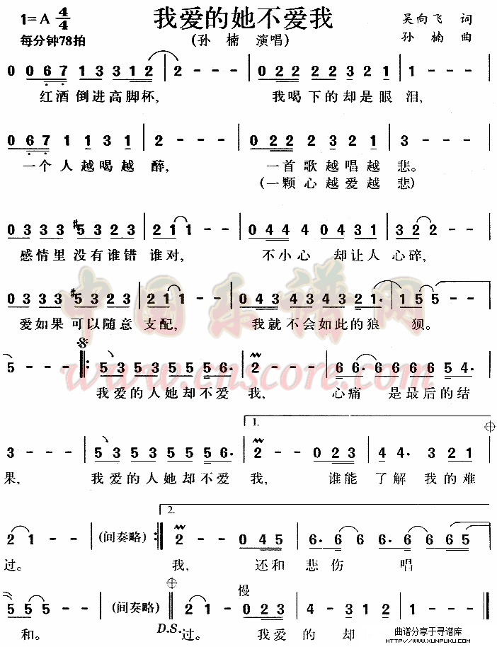 我爱的她不爱我简谱