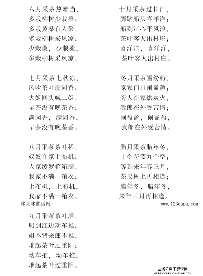 采茶灯（江苏溧水民歌）简谱第2页