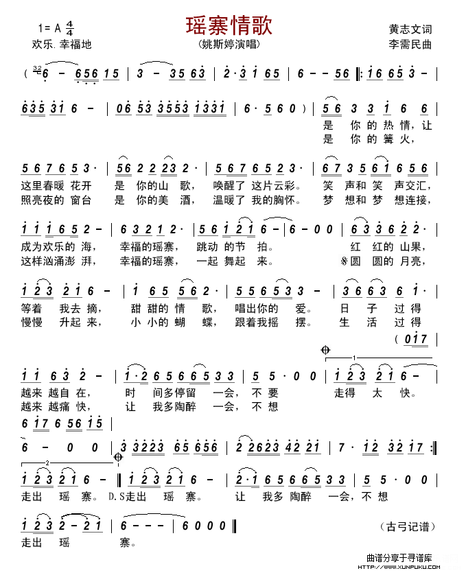 瑶寨情歌简谱