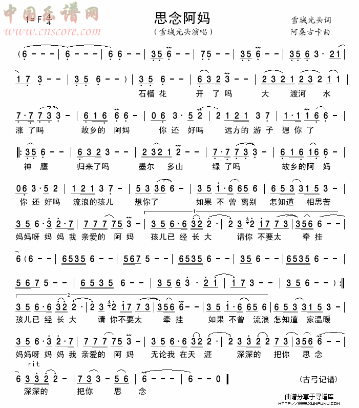 思念阿妈简谱